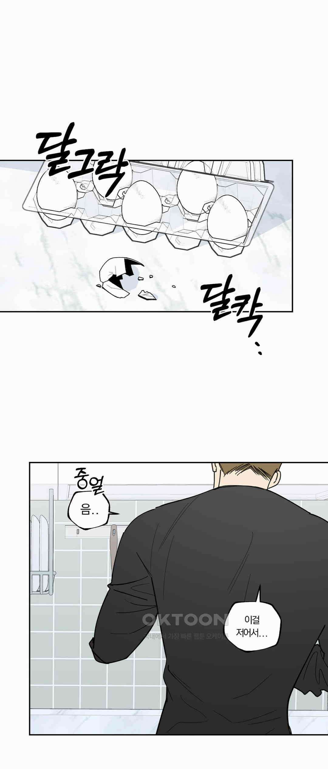 형편없는 로맨스 45화 1