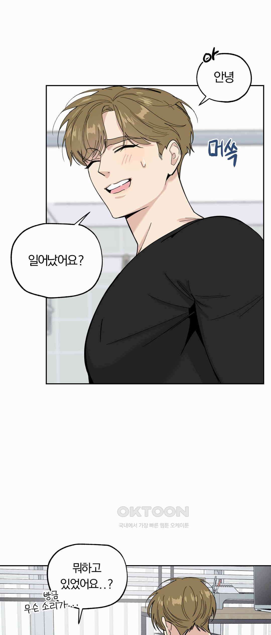 형편없는 로맨스 45화 6