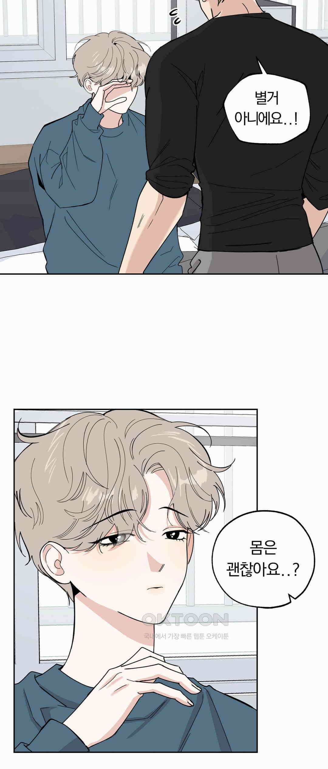 형편없는 로맨스 45화 7