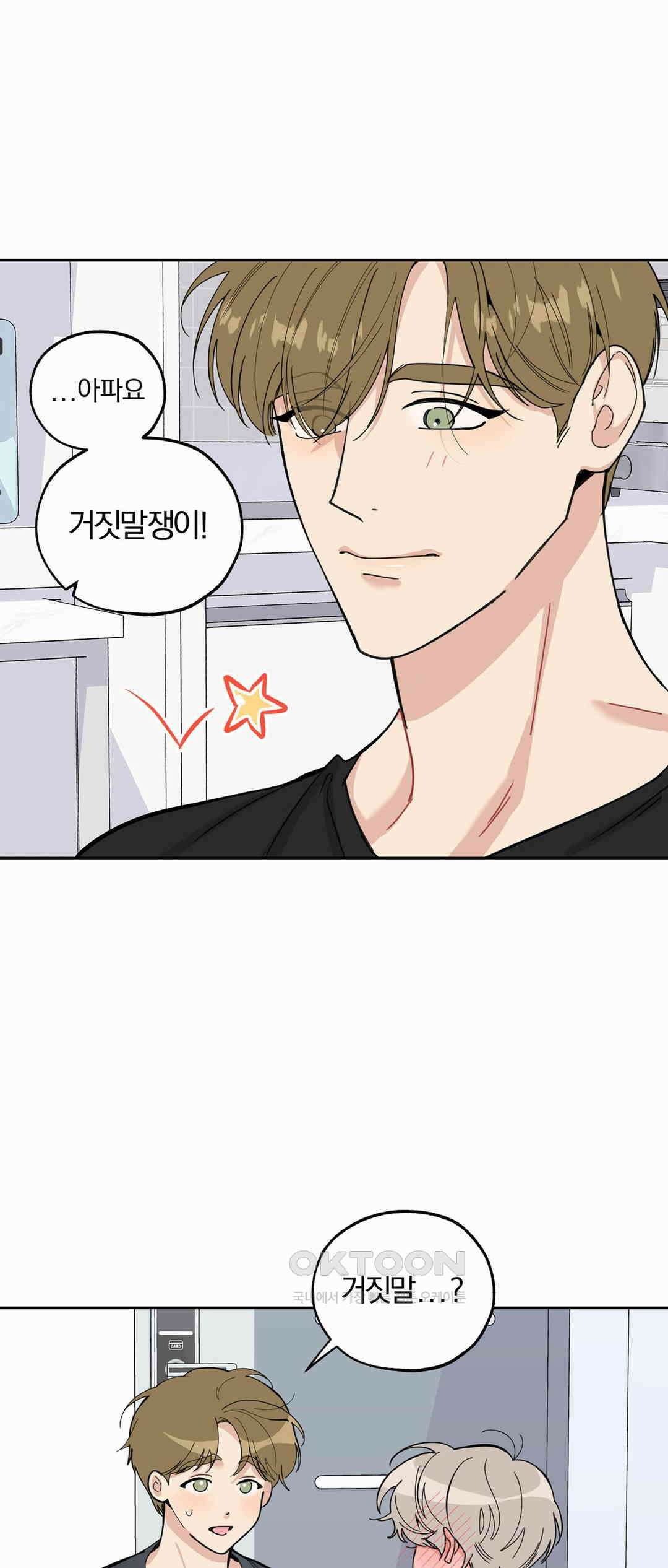 형편없는 로맨스 45화 9