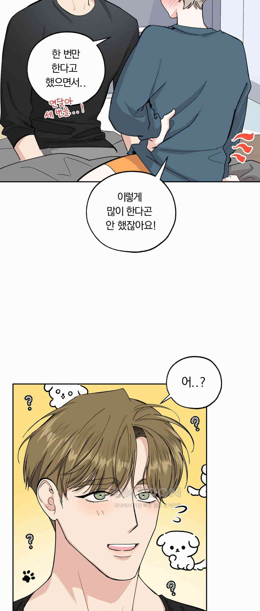 형편없는 로맨스 45화 10