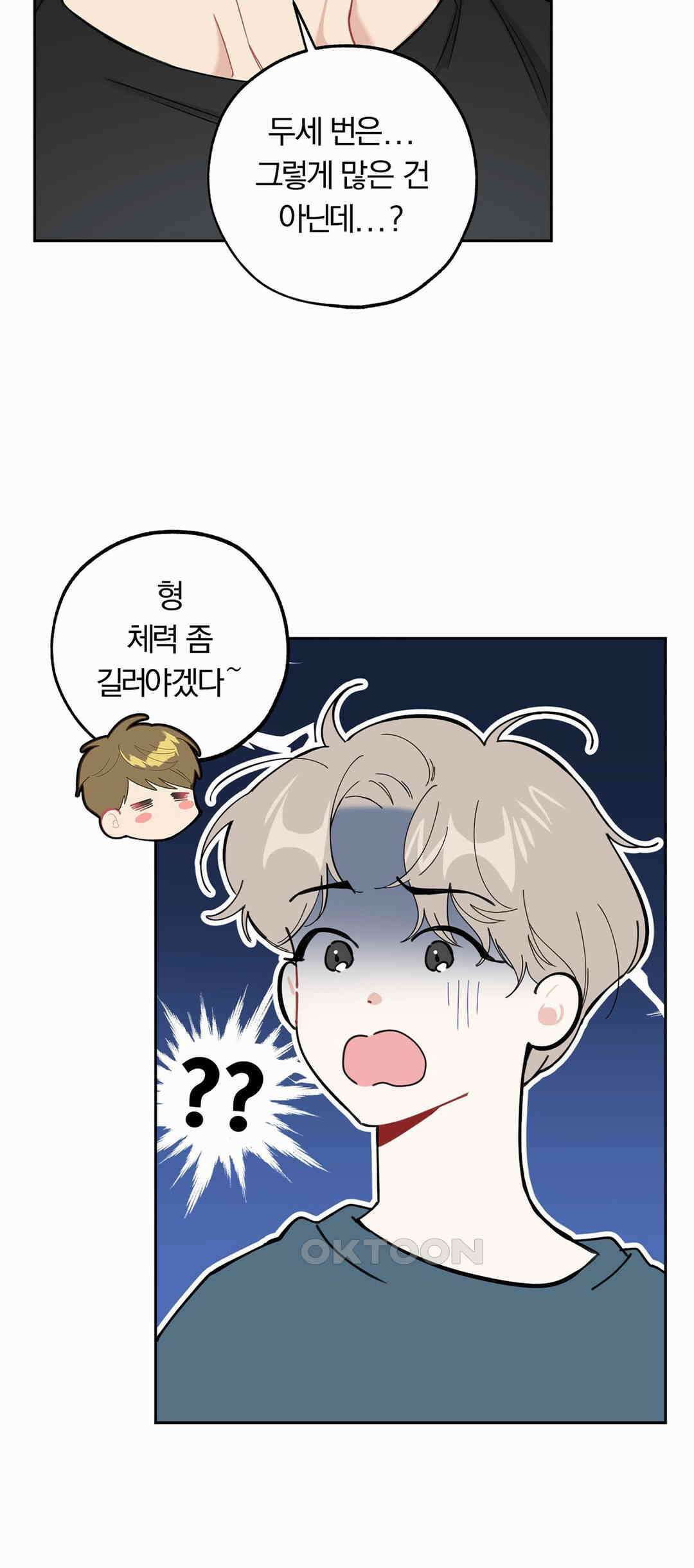 형편없는 로맨스 45화 11