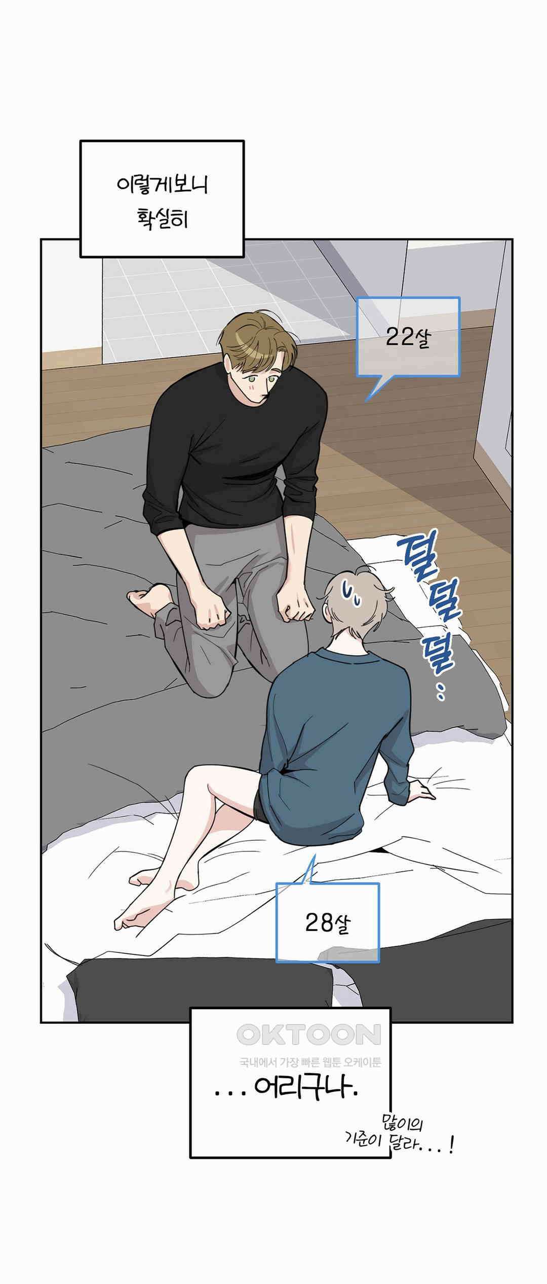 형편없는 로맨스 45화 12