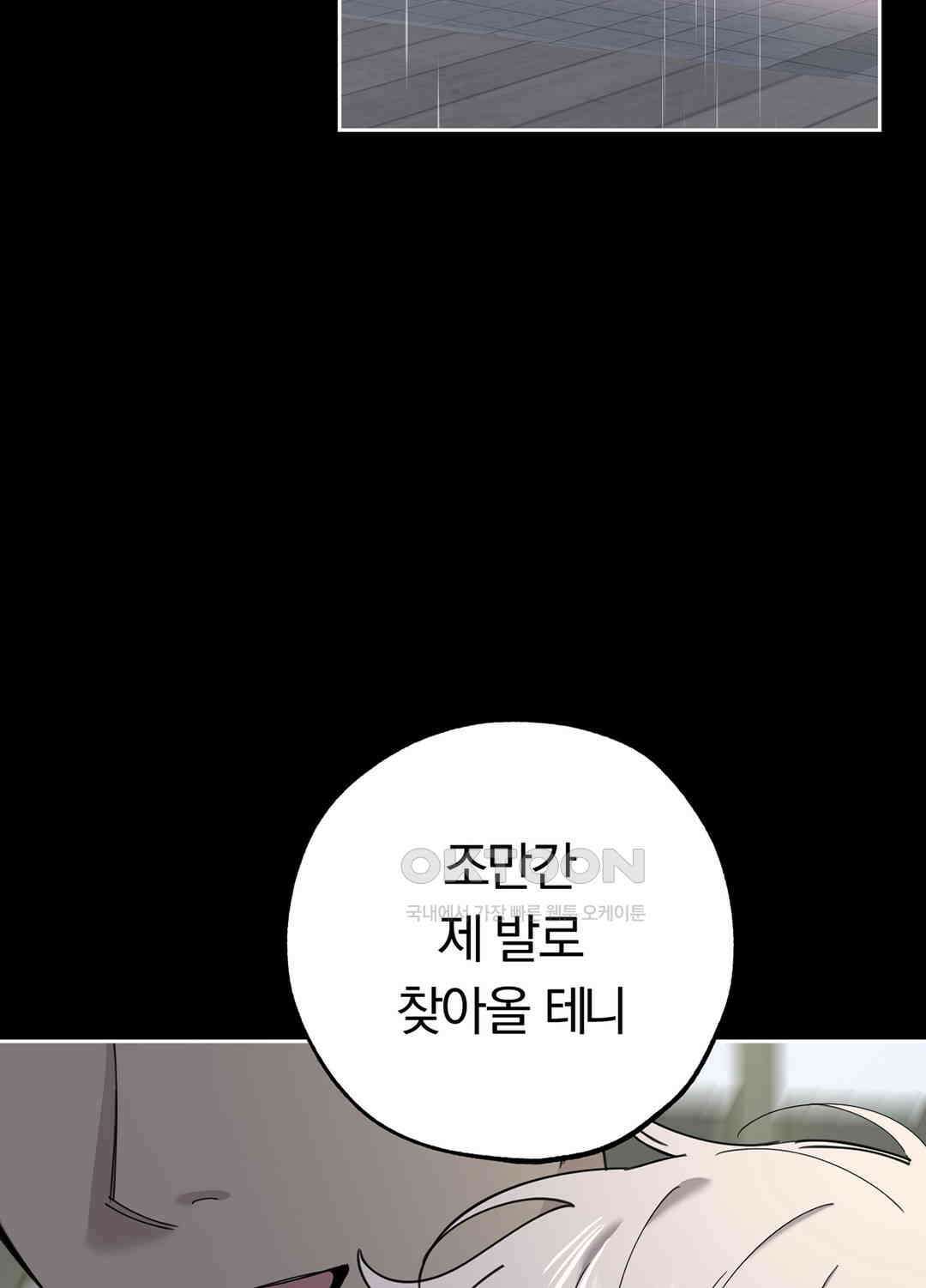 형편없는 로맨스 48화 8
