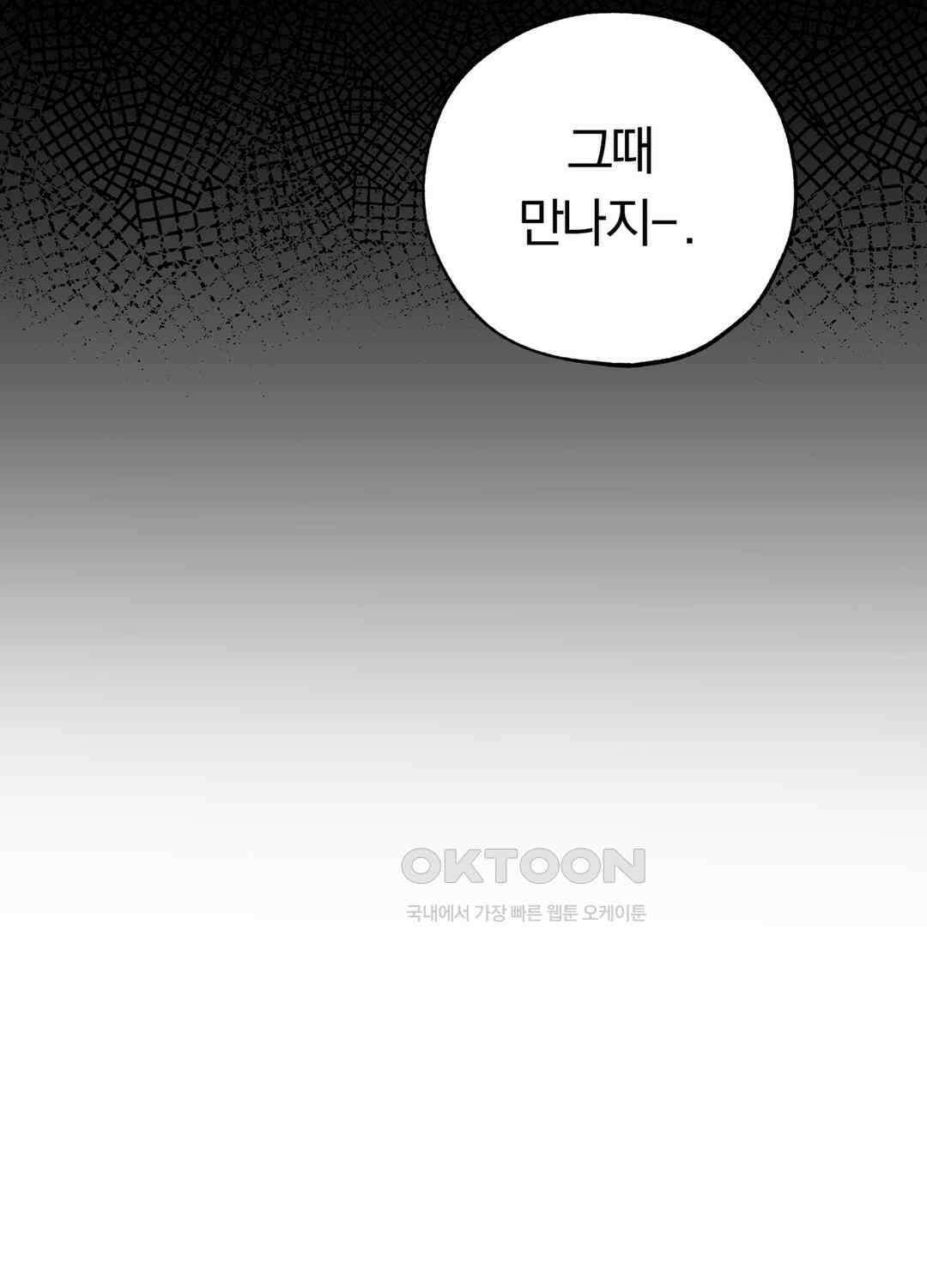형편없는 로맨스 48화 11