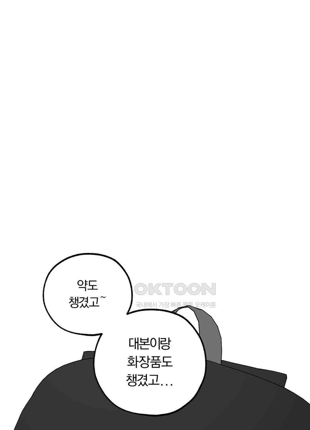 형편없는 로맨스 48화 13