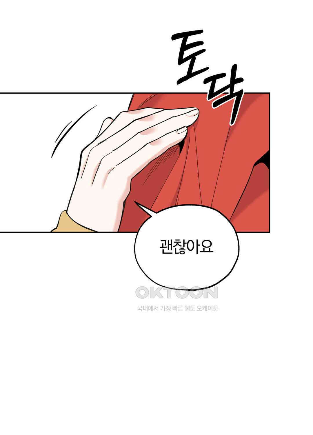 형편없는 로맨스 48화 18