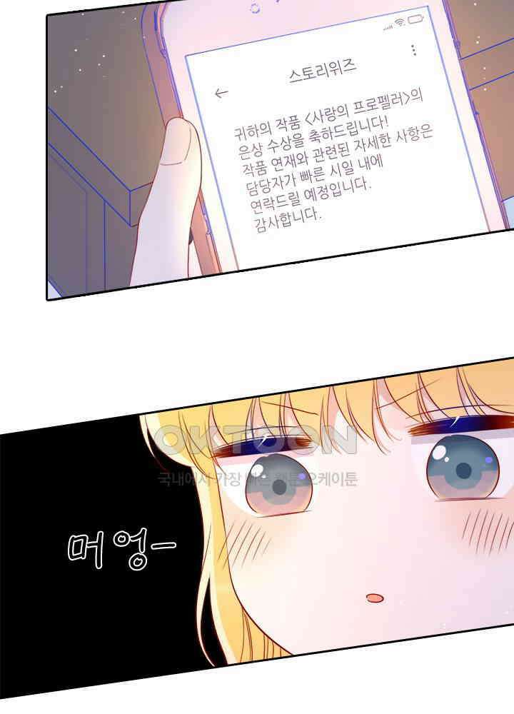 별빛 아래 우리 52화 5