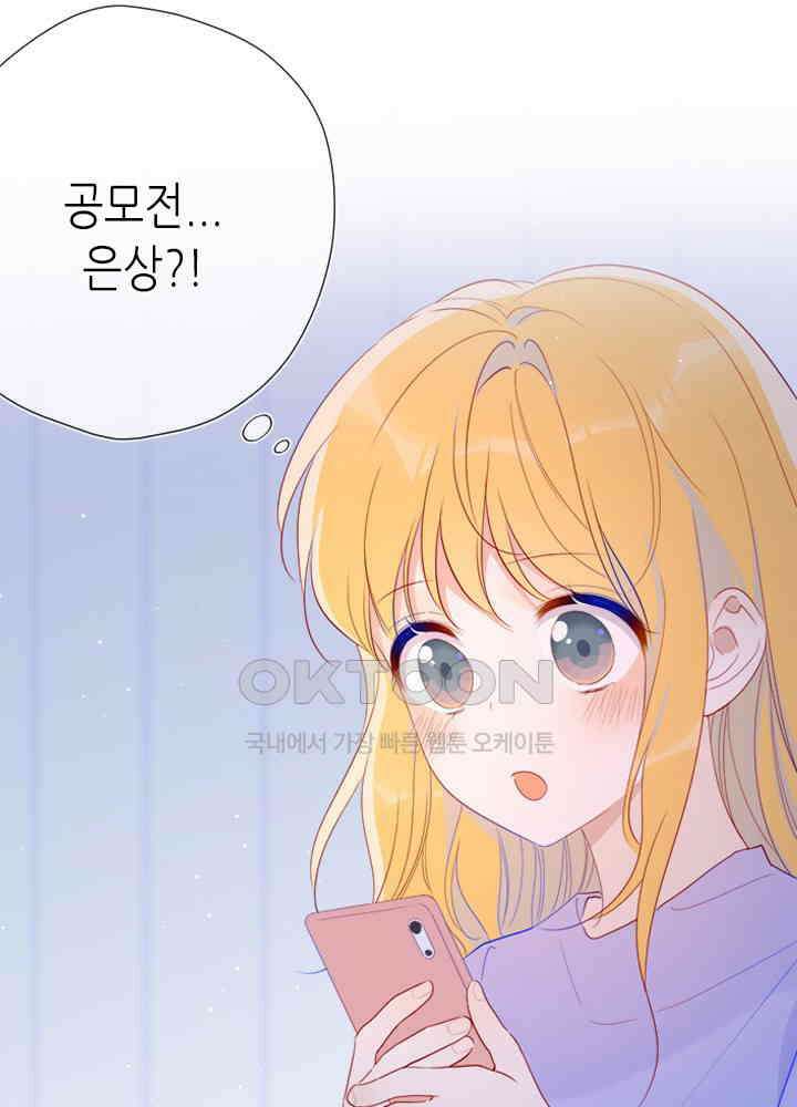별빛 아래 우리 52화 6