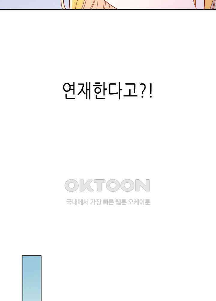 별빛 아래 우리 52화 8