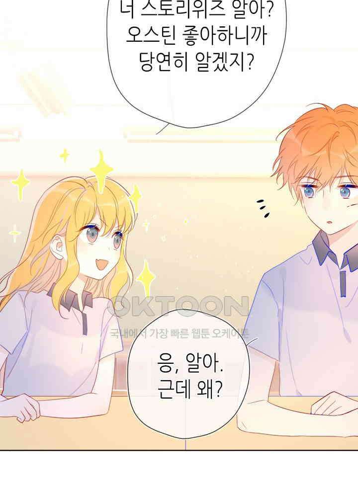 별빛 아래 우리 52화 10