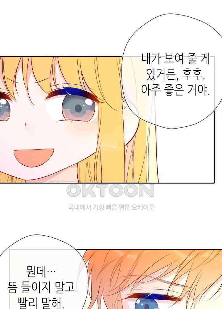 별빛 아래 우리 52화 11