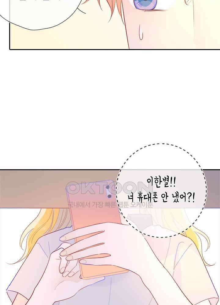 별빛 아래 우리 52화 12