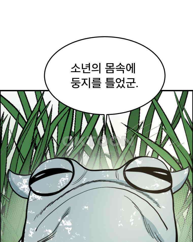 도깨비언덕에 왜 왔니? 2부 해수 147 19