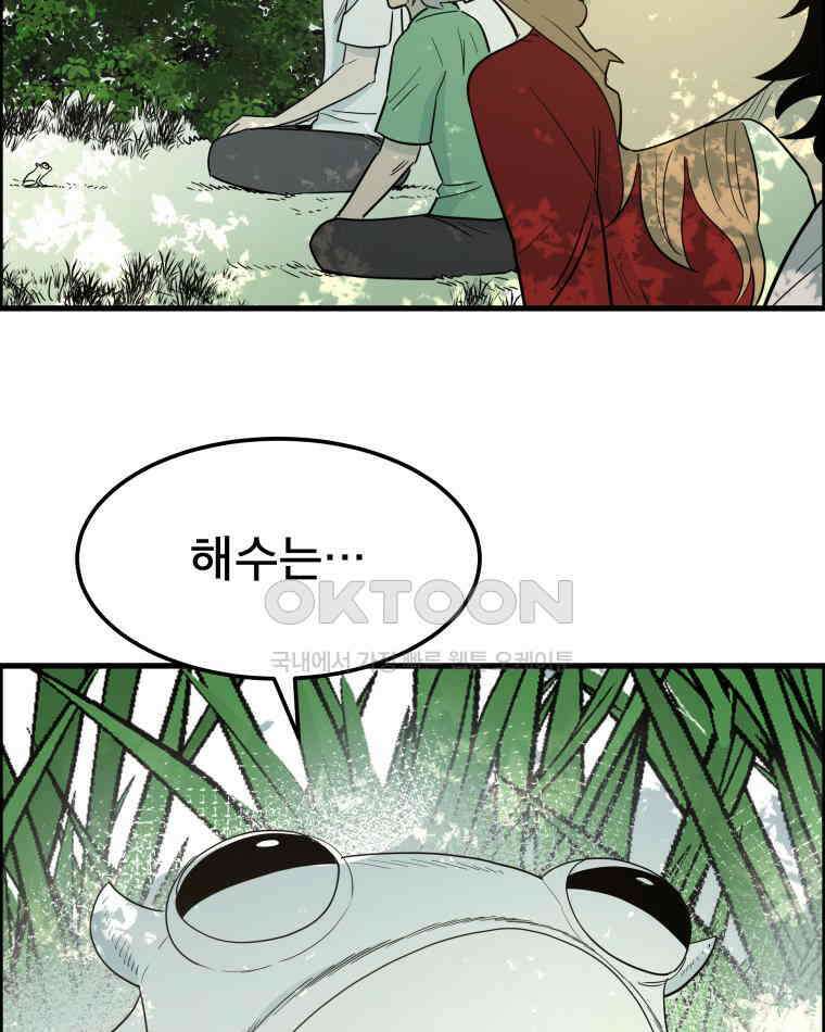 도깨비언덕에 왜 왔니? 2부 해수 147 34