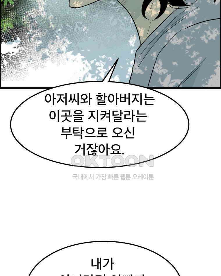 도깨비언덕에 왜 왔니? 2부 해수 147 42