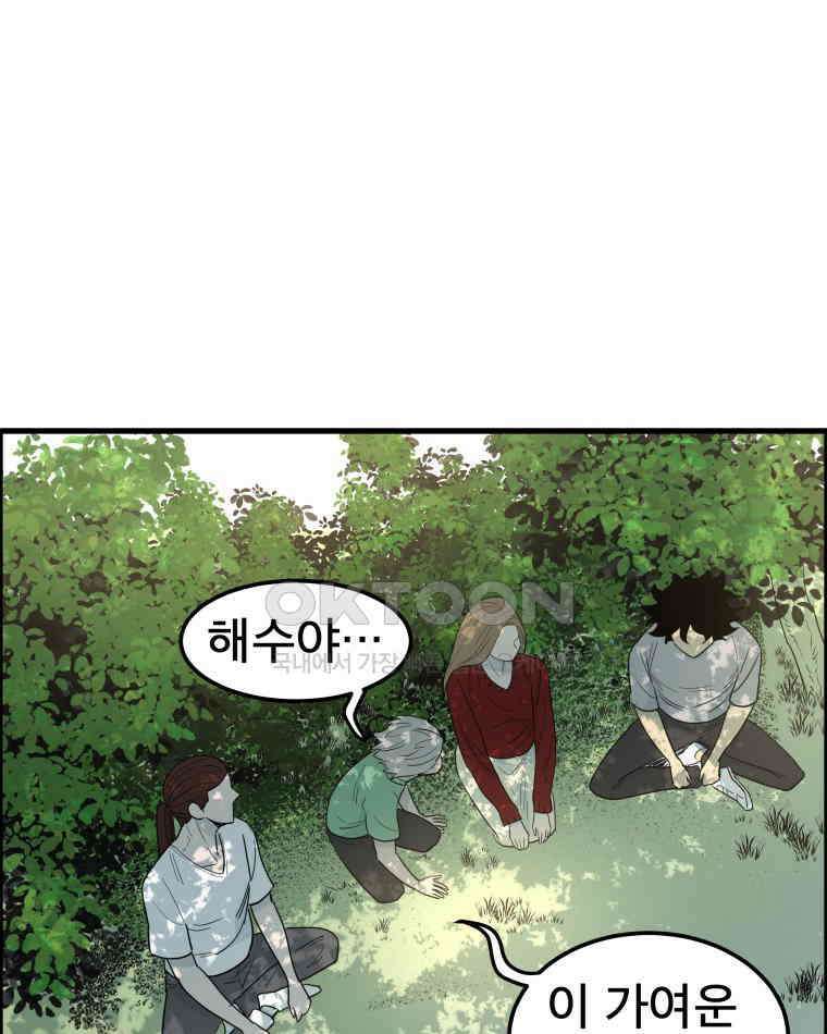 도깨비언덕에 왜 왔니? 2부 해수 147 49
