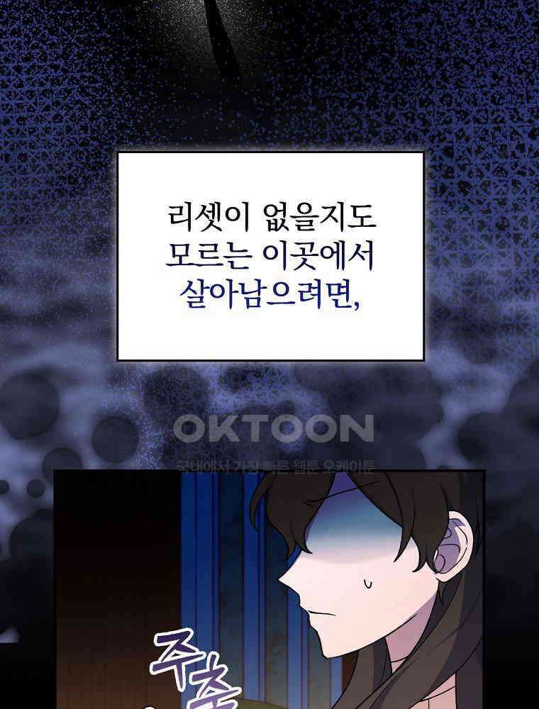 이거 전략게임 아니었나요 5화 14