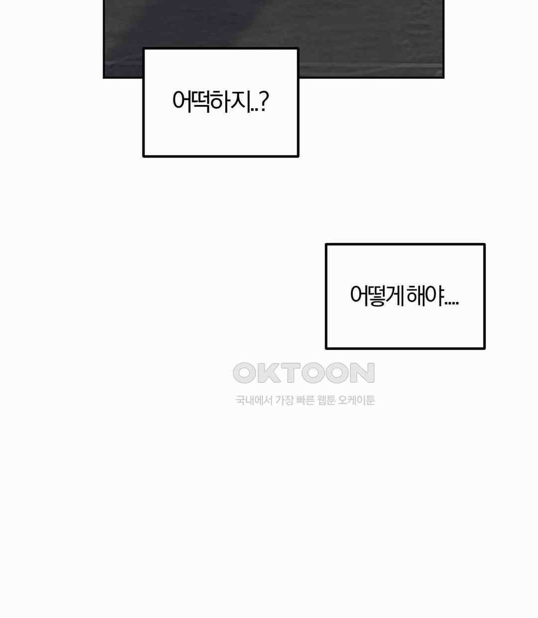 형편없는 로맨스 58화 10