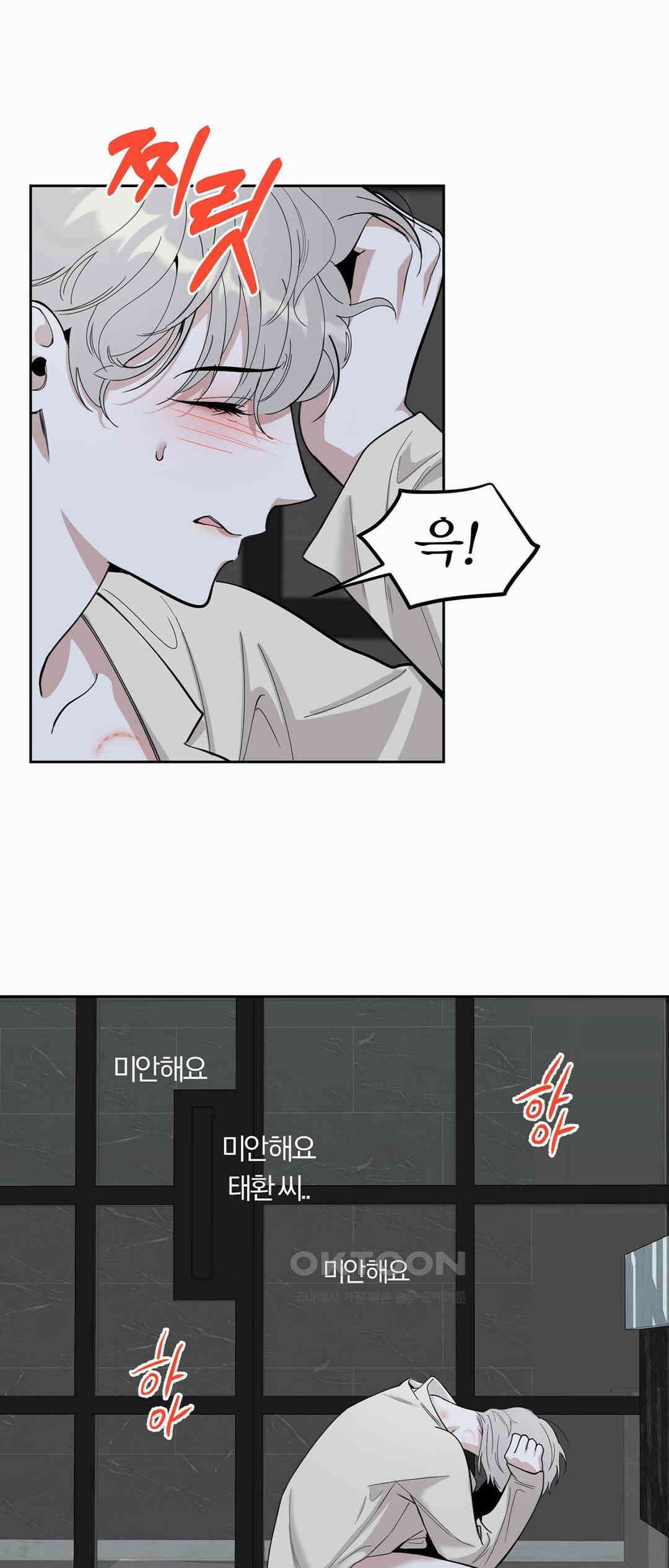 형편없는 로맨스 58화 11