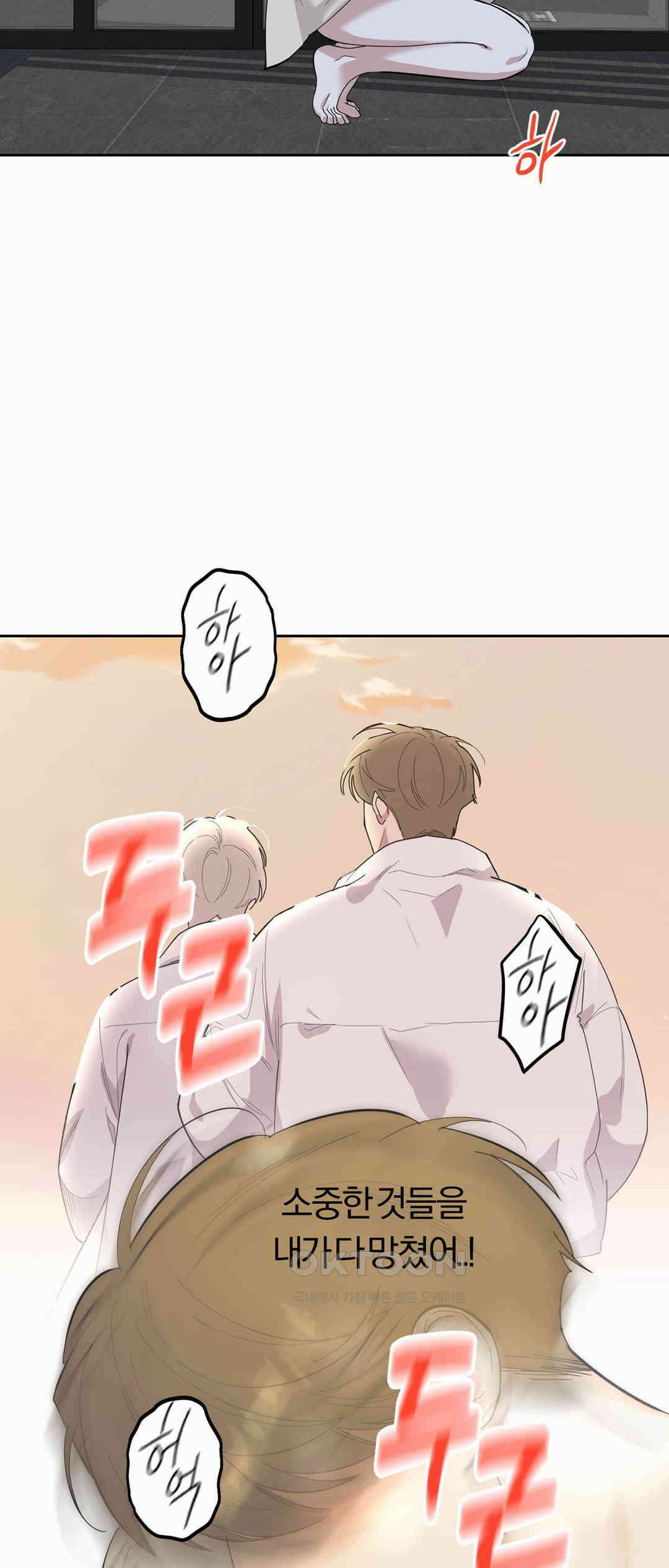 형편없는 로맨스 58화 12