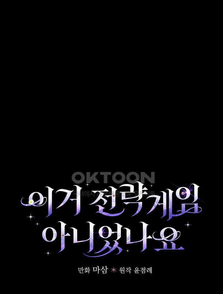 이거 전략게임 아니었나요 10화 26