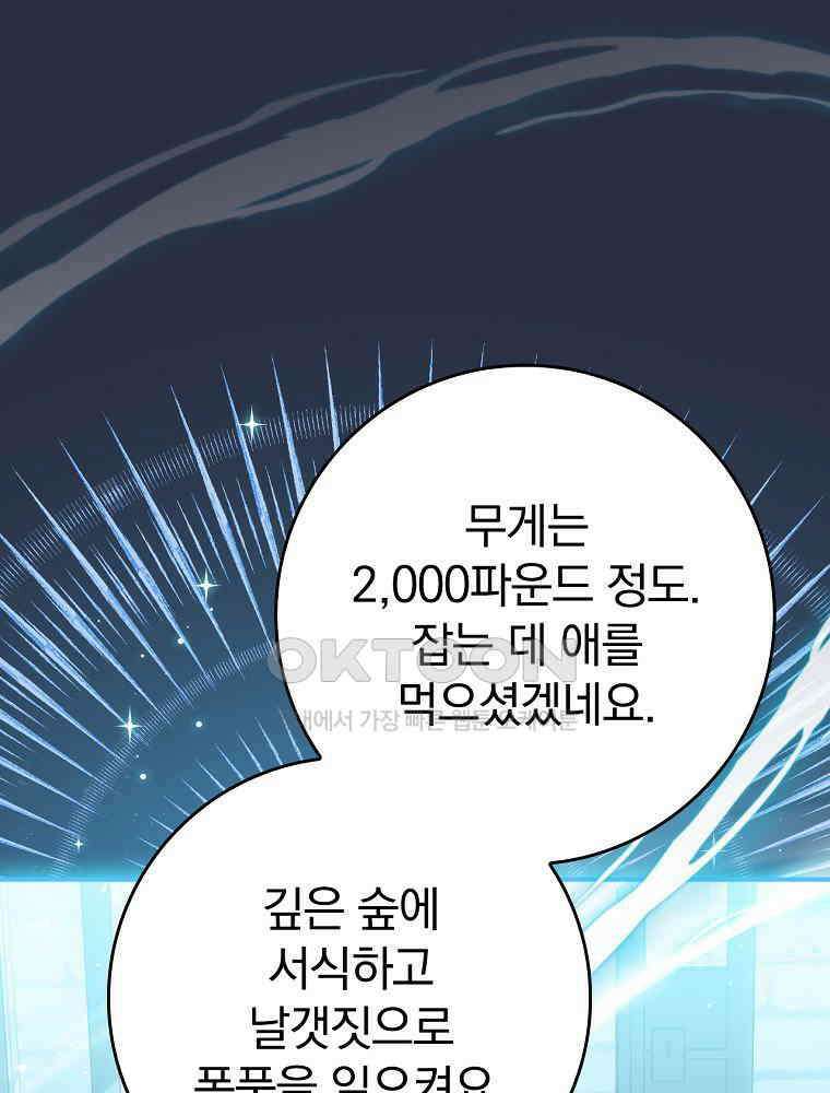 이거 전략게임 아니었나요 10화 34