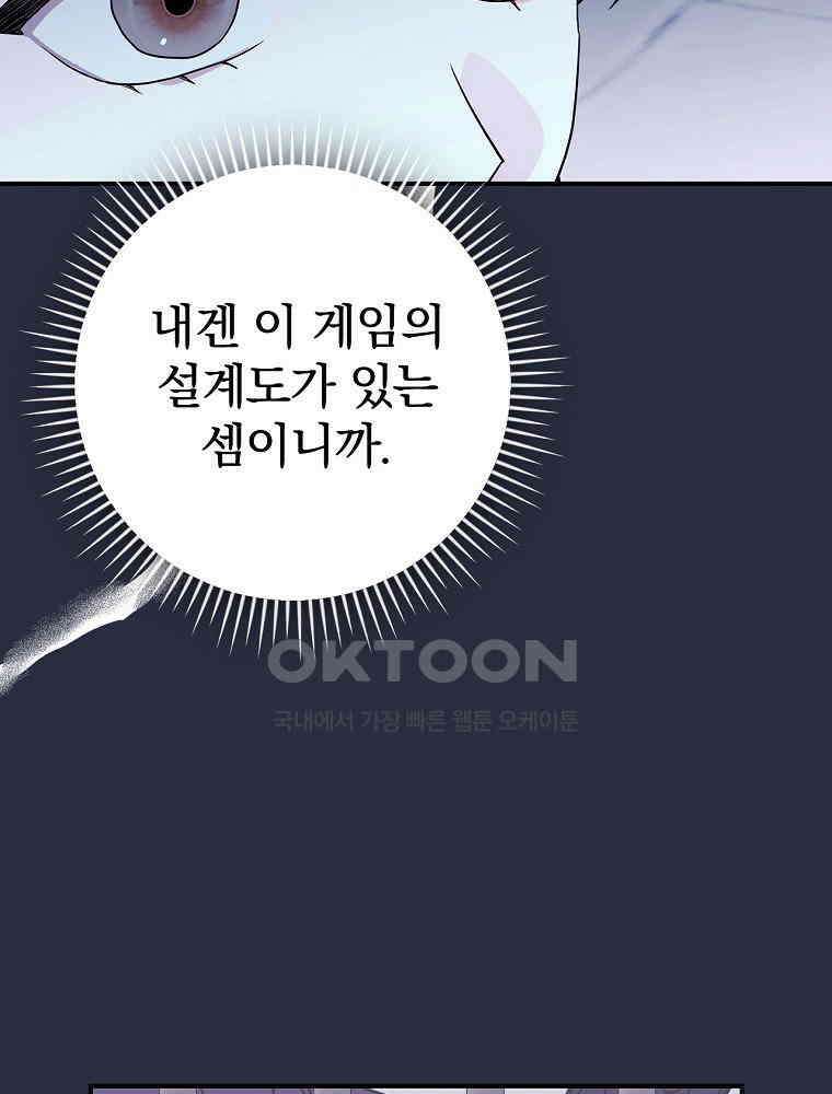 이거 전략게임 아니었나요 10화 45