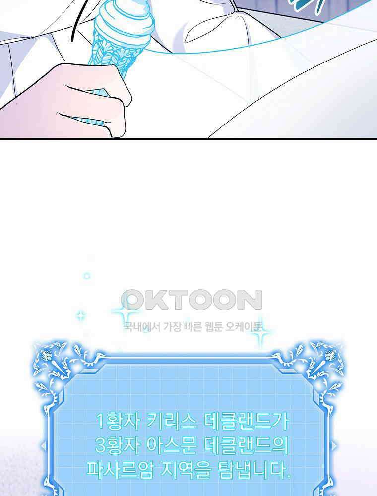 이거 전략게임 아니었나요 10화 70
