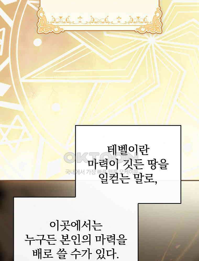 이거 전략게임 아니었나요 10화 82