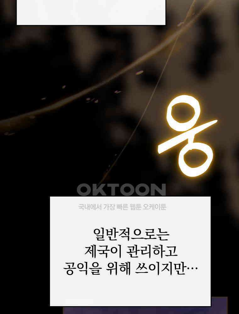 이거 전략게임 아니었나요 10화 83