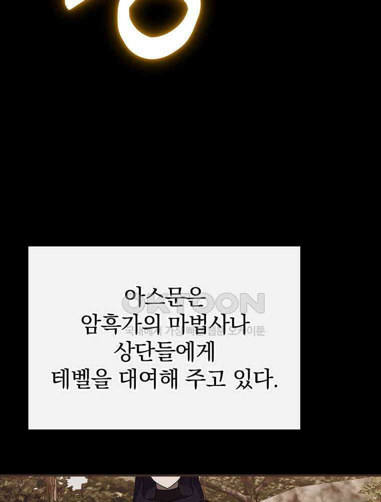 이거 전략게임 아니었나요 10화 85