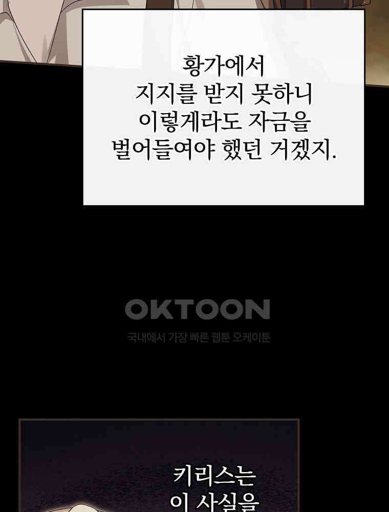이거 전략게임 아니었나요 10화 87