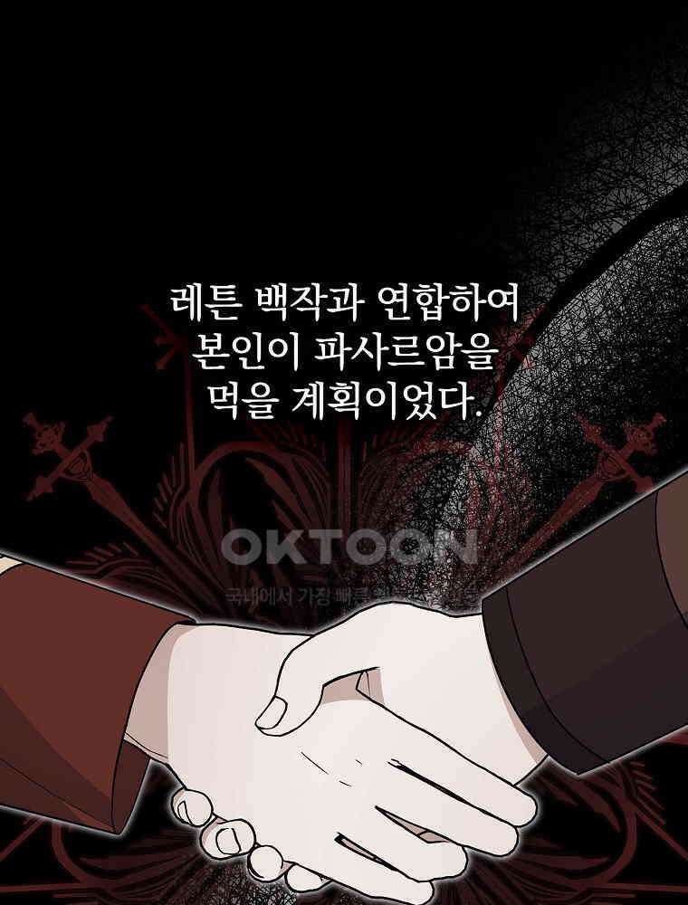 이거 전략게임 아니었나요 10화 89