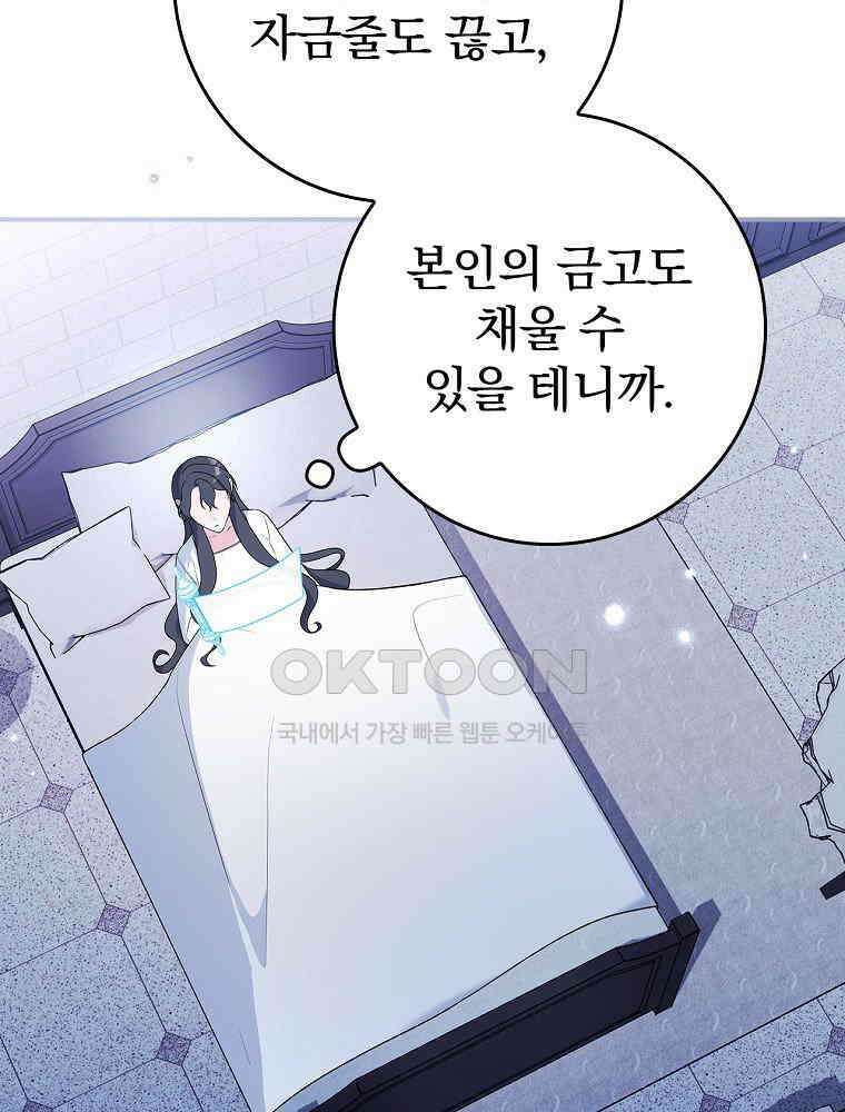 이거 전략게임 아니었나요 10화 91