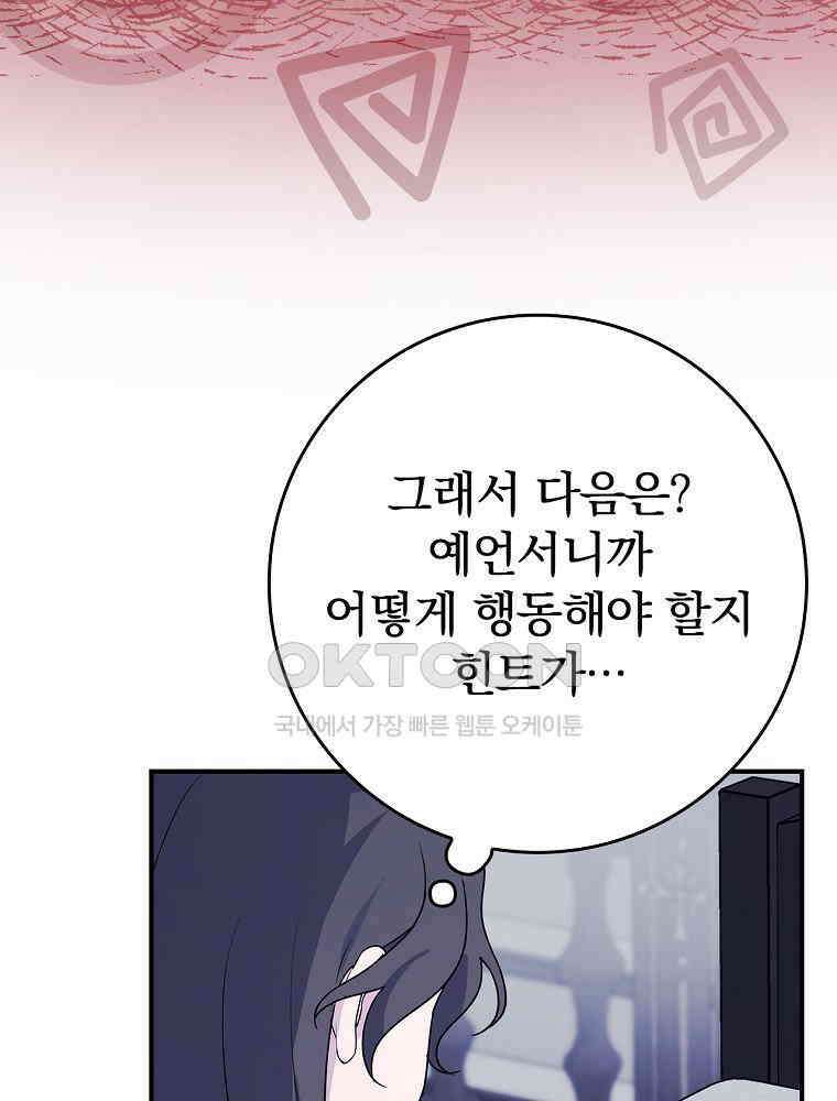 이거 전략게임 아니었나요 10화 94