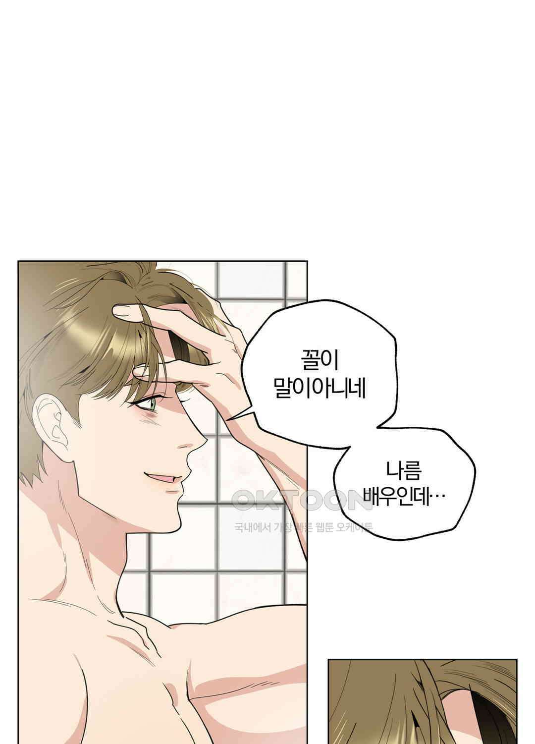 형편없는 로맨스 70화 4