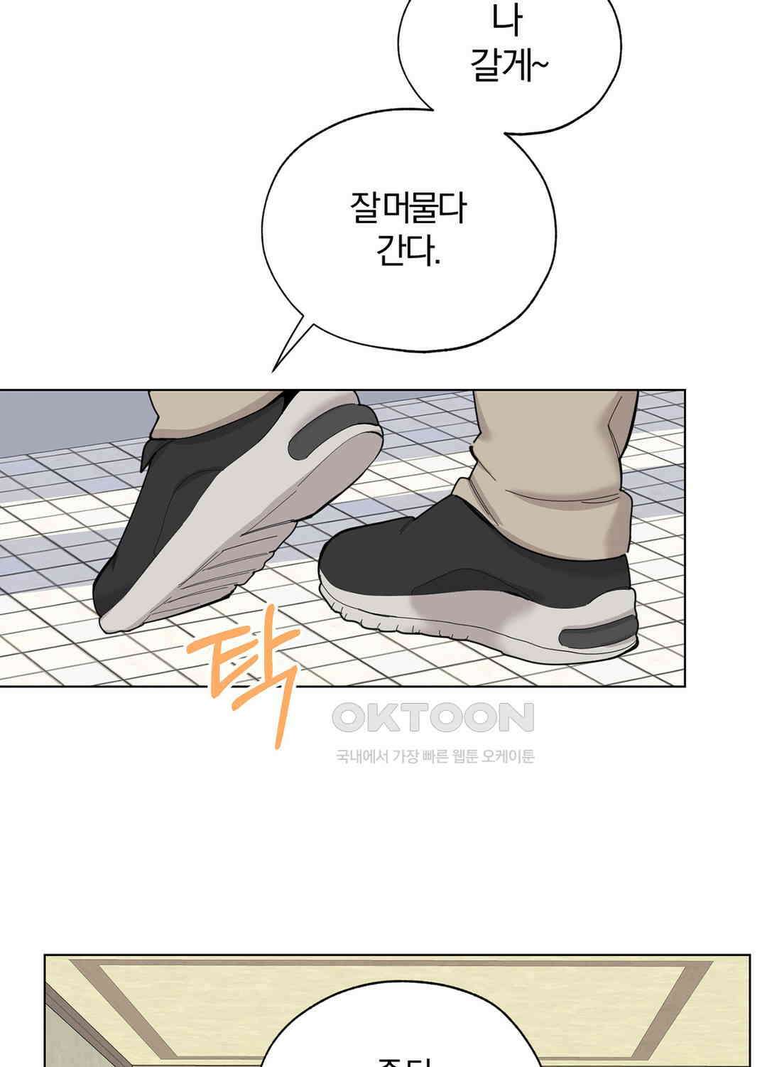 형편없는 로맨스 70화 8