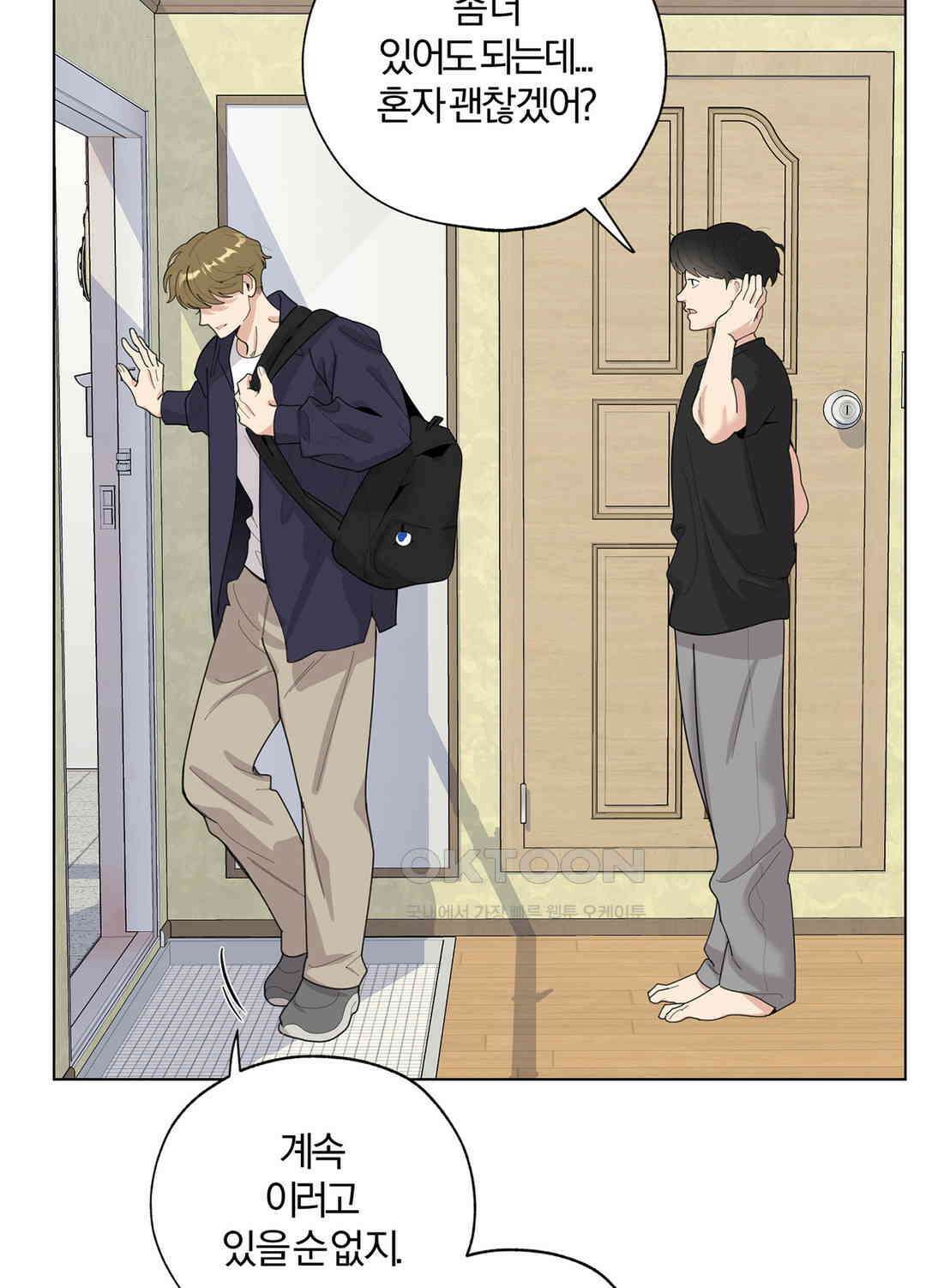 형편없는 로맨스 70화 9