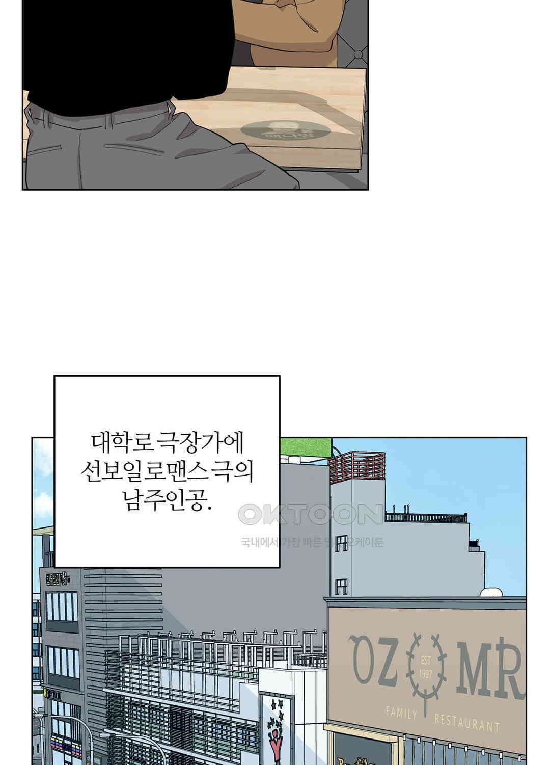 형편없는 로맨스 70화 14
