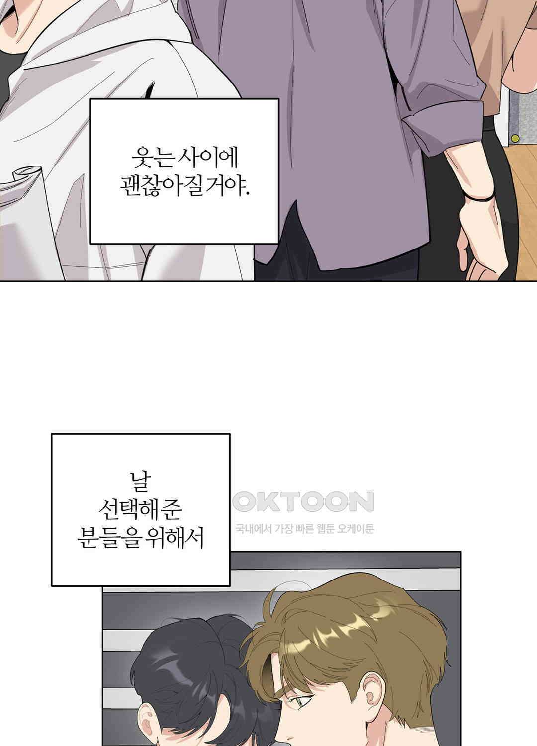 형편없는 로맨스 70화 18