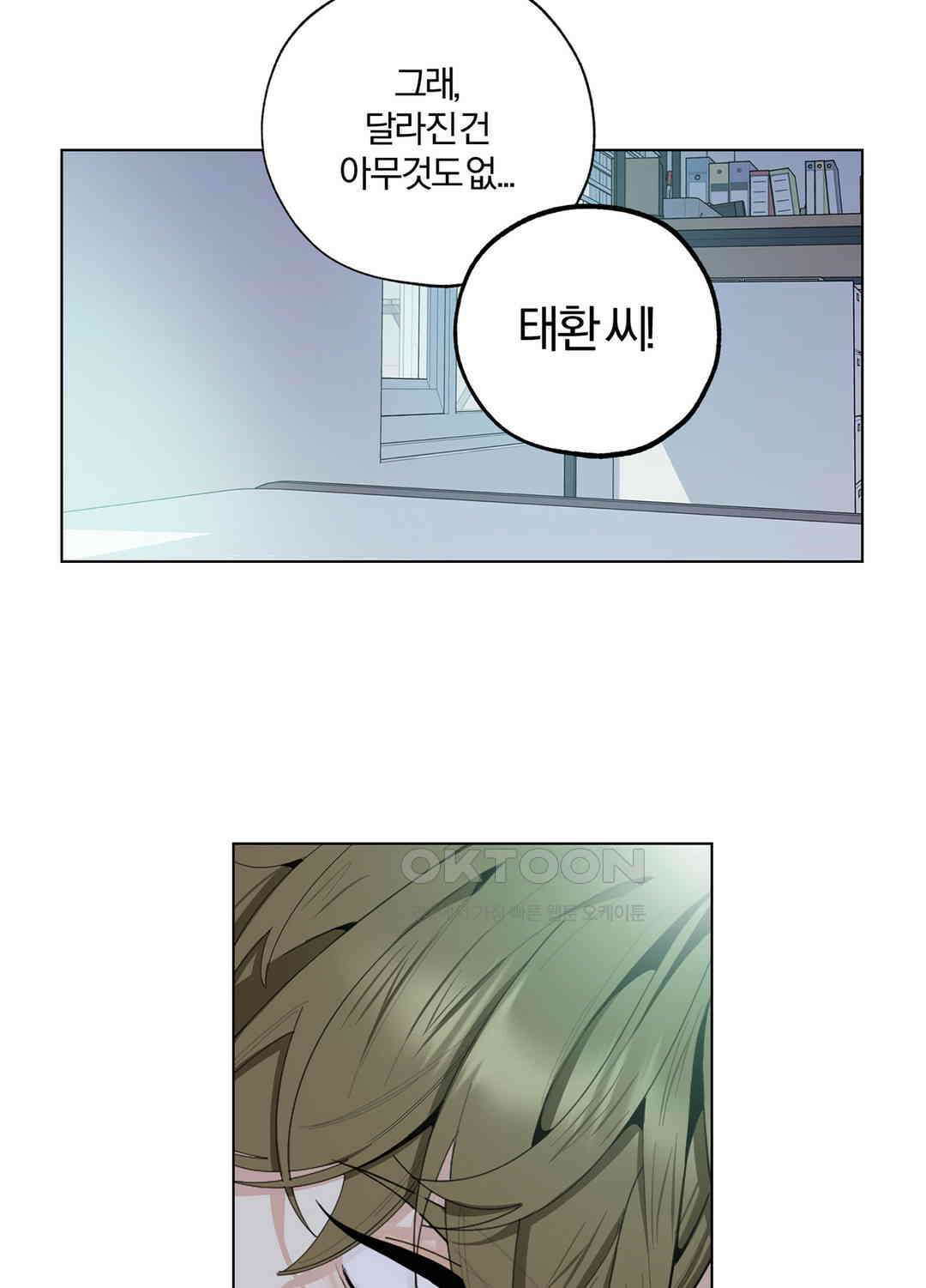 형편없는 로맨스 70화 27
