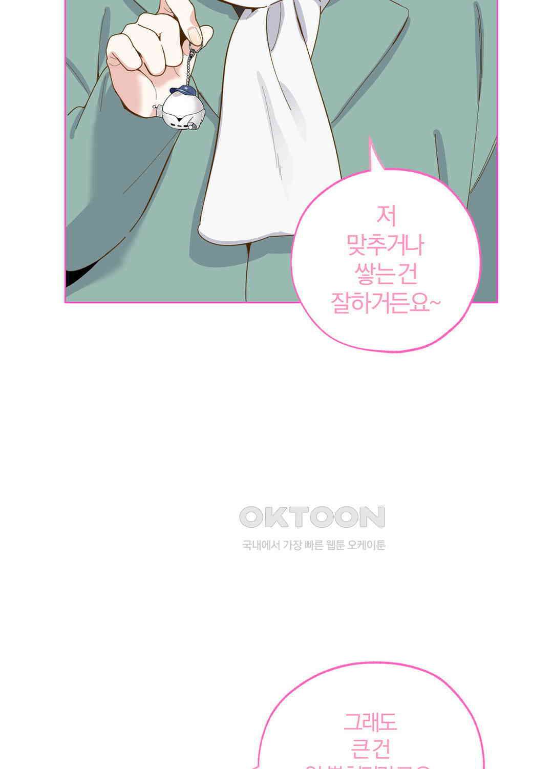 형편없는 로맨스 70화 45
