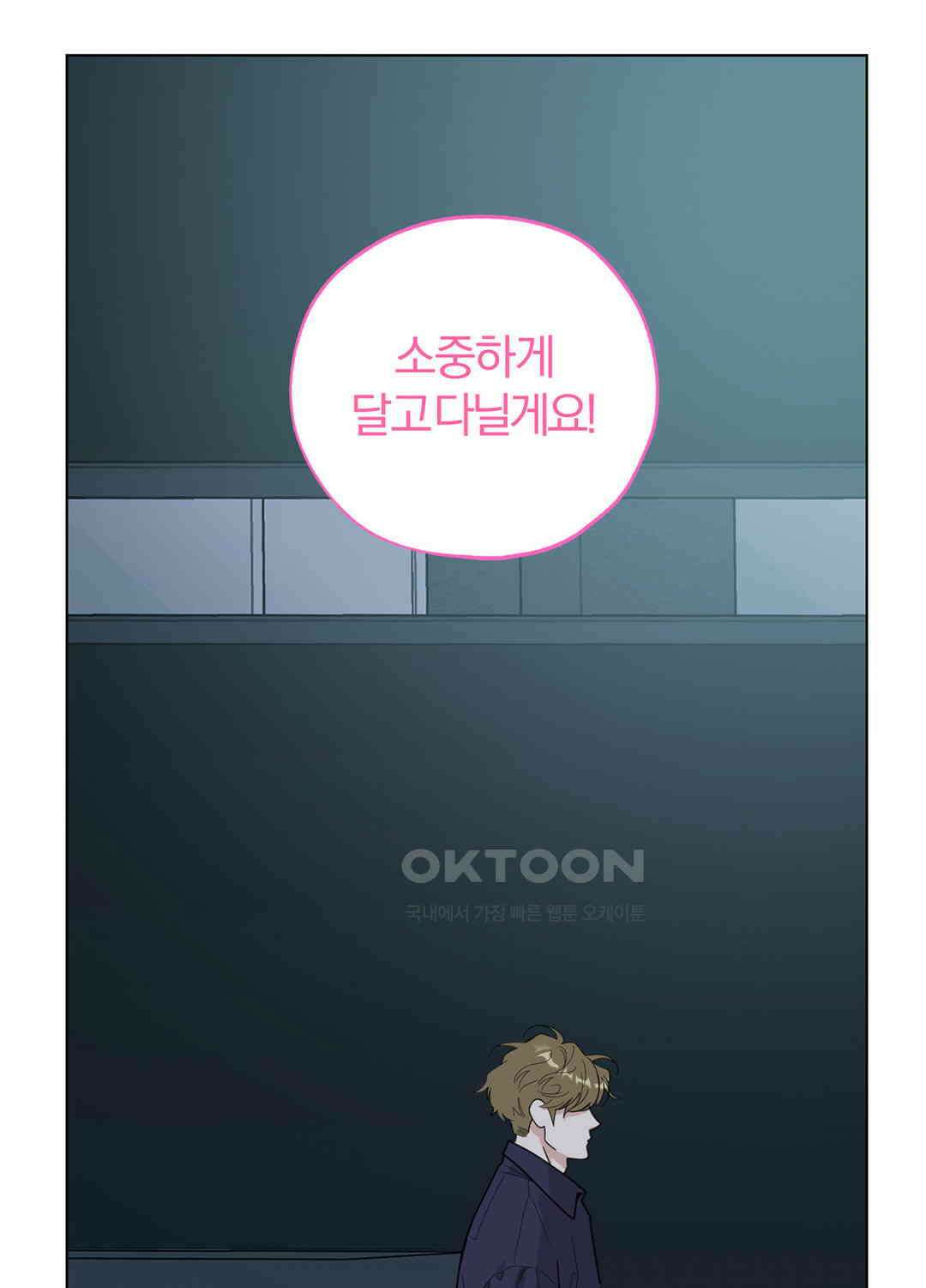 형편없는 로맨스 70화 47