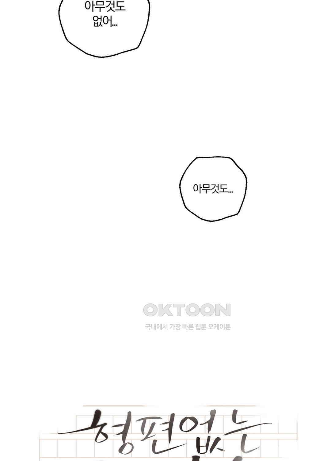 형편없는 로맨스 70화 59