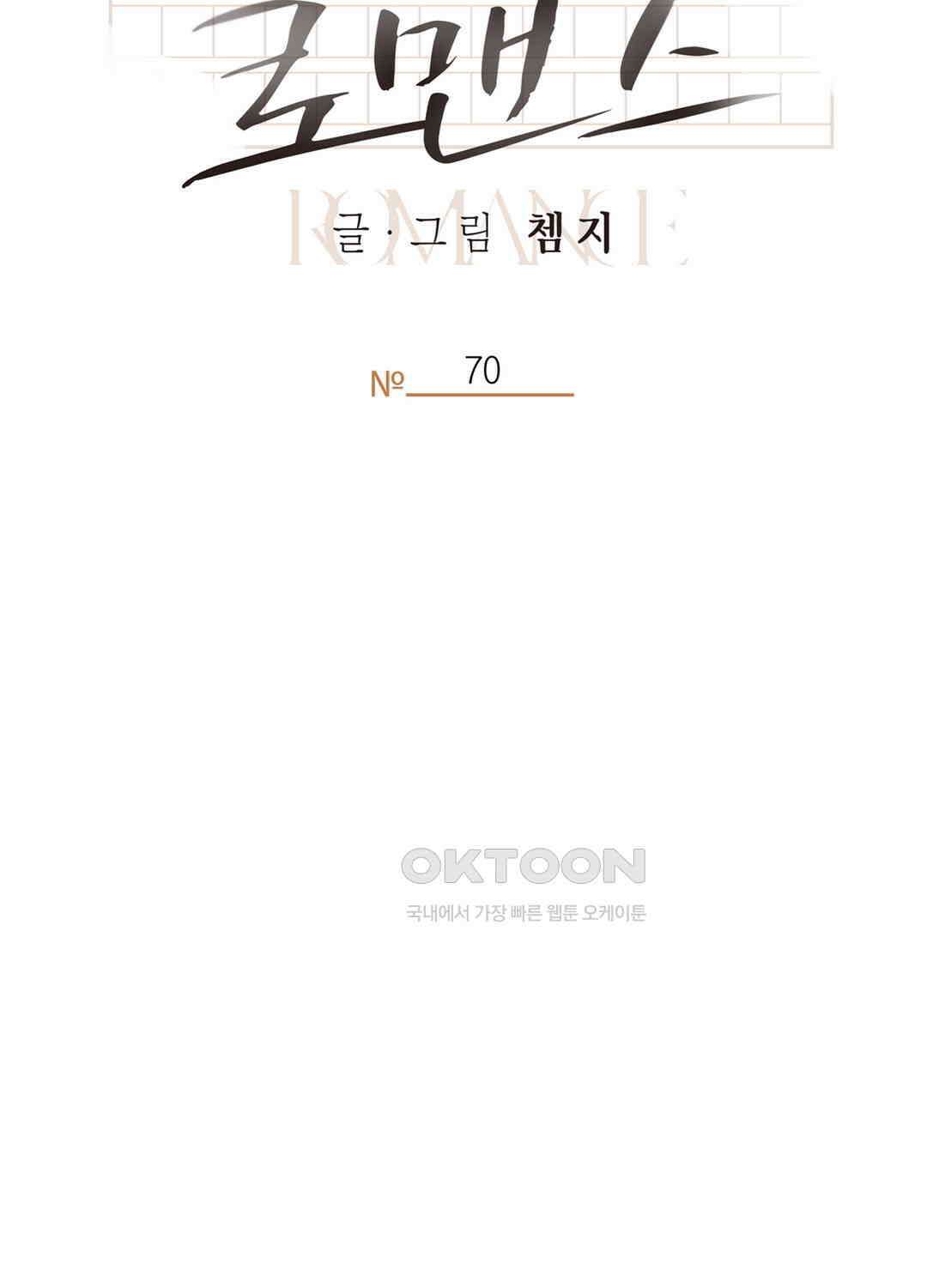 형편없는 로맨스 70화 60