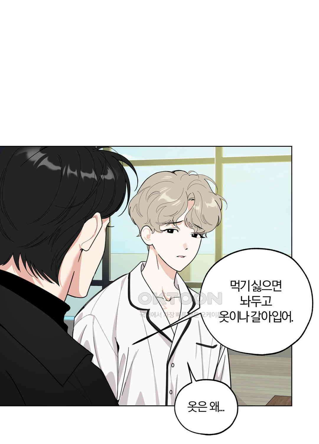 형편없는 로맨스 70화 64