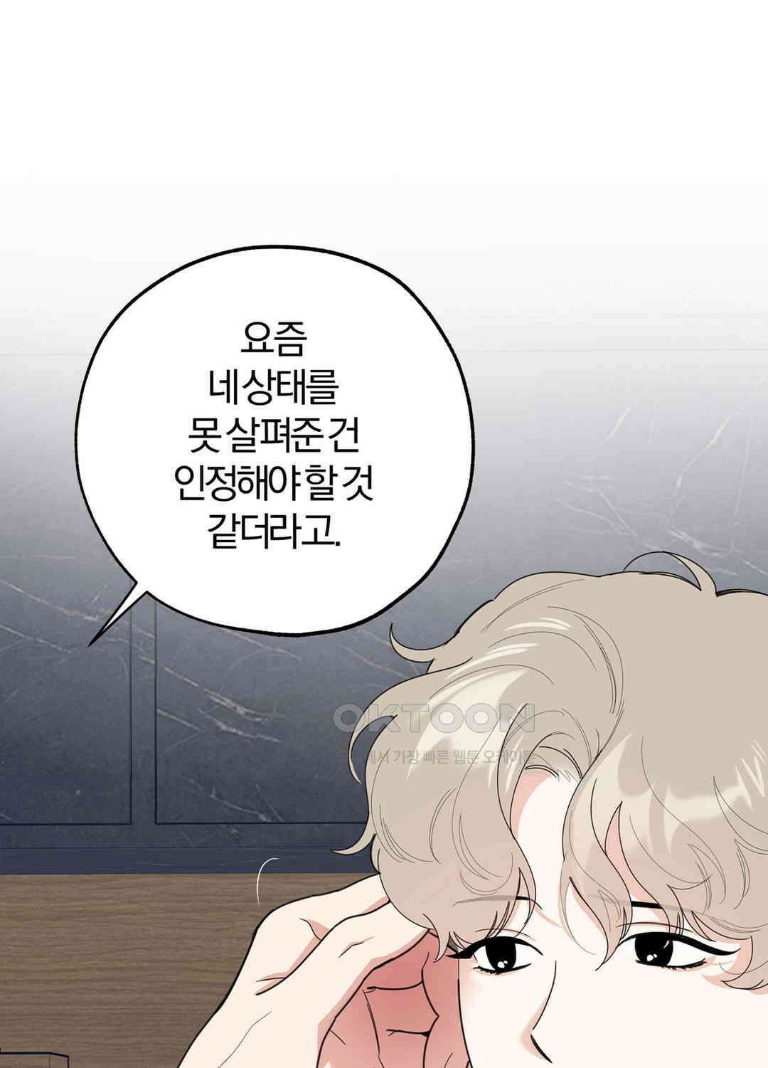 형편없는 로맨스 70화 65