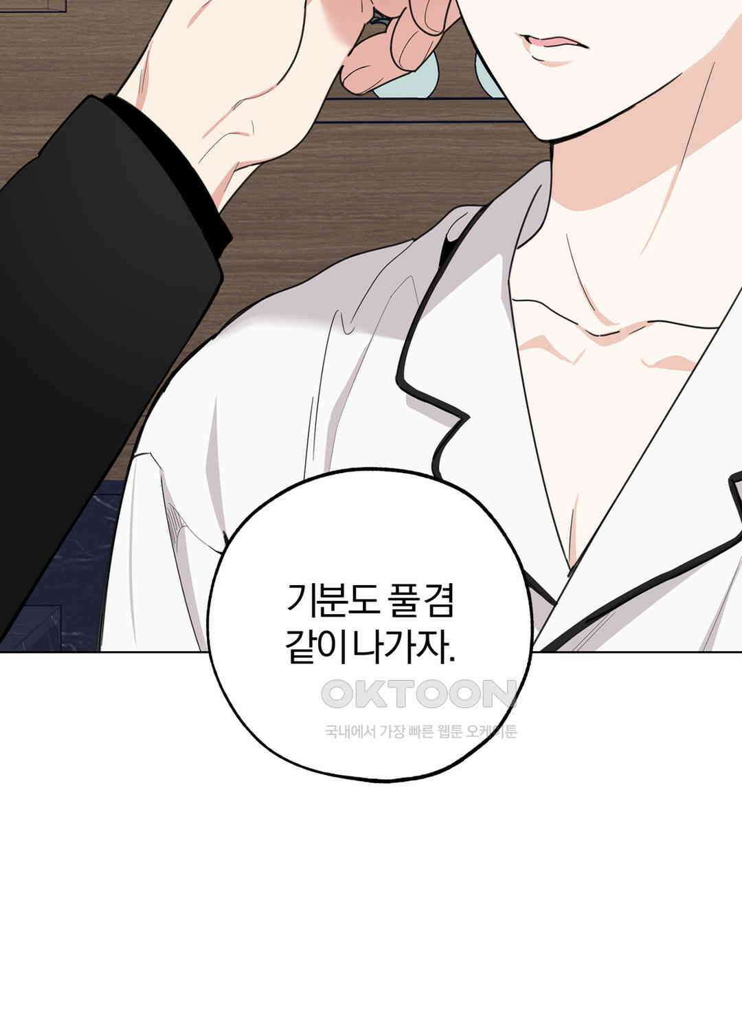 형편없는 로맨스 70화 66
