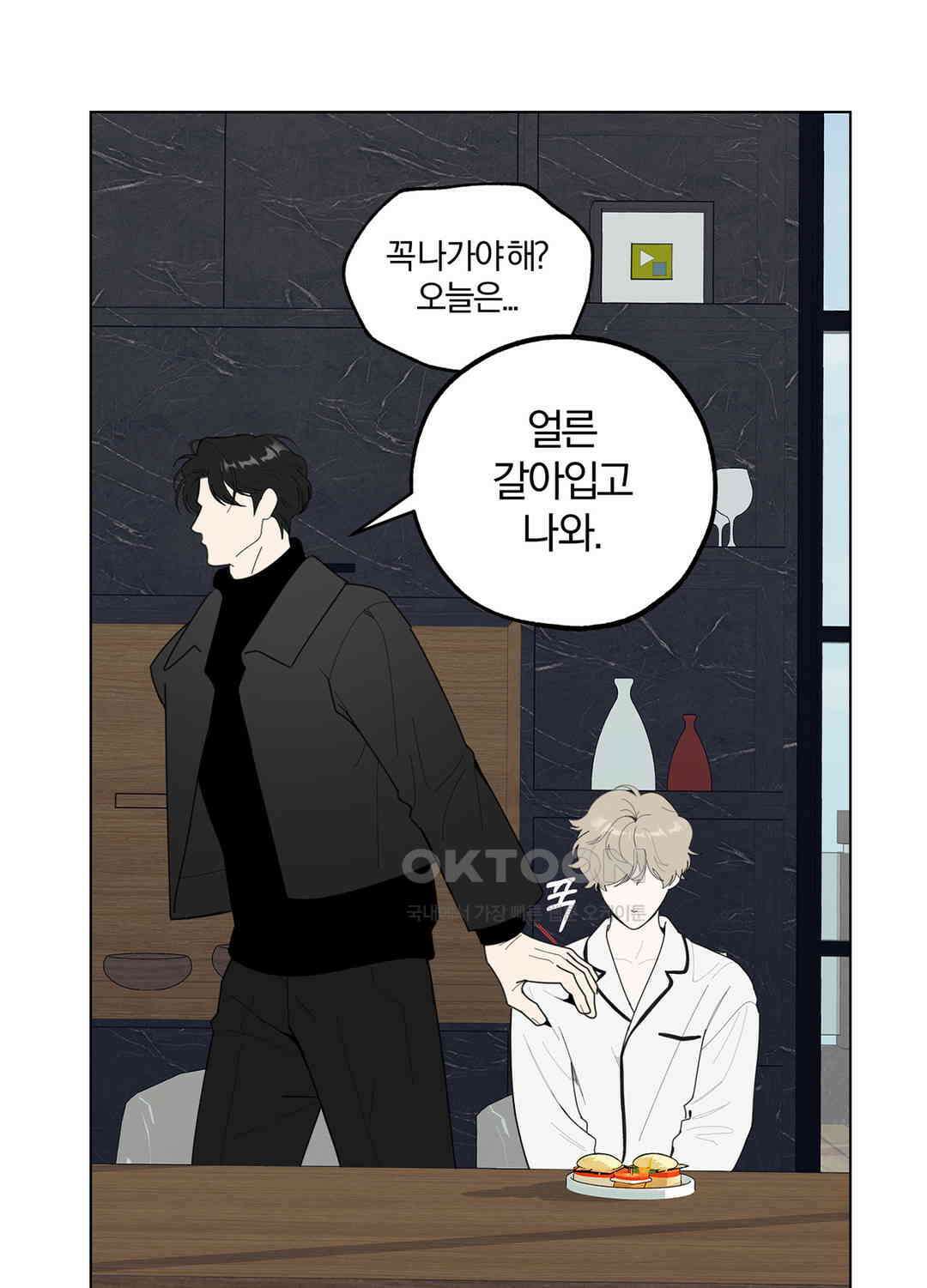 형편없는 로맨스 70화 67